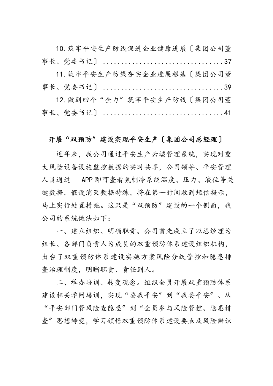 2023年党员领导干部关于安全生产工作经验交流发言汇编12篇.doc_第2页