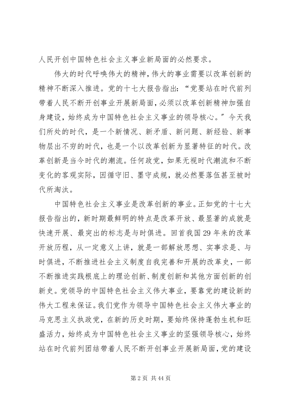 2023年以改革创新精神全面加强和改进党的建设.docx_第2页