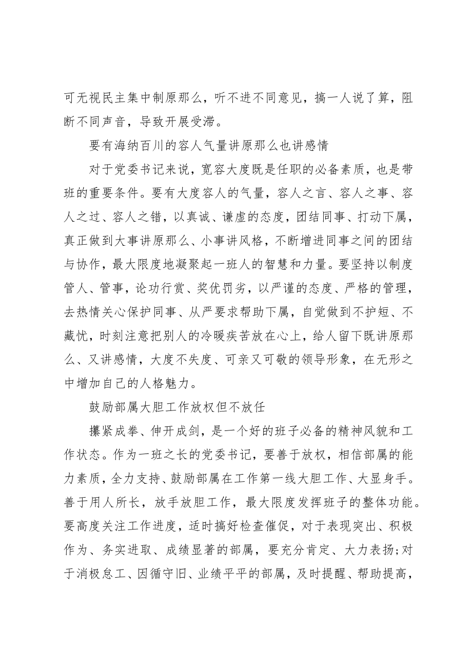 2023年党委书记“两学一做”党课讲稿.docx_第2页