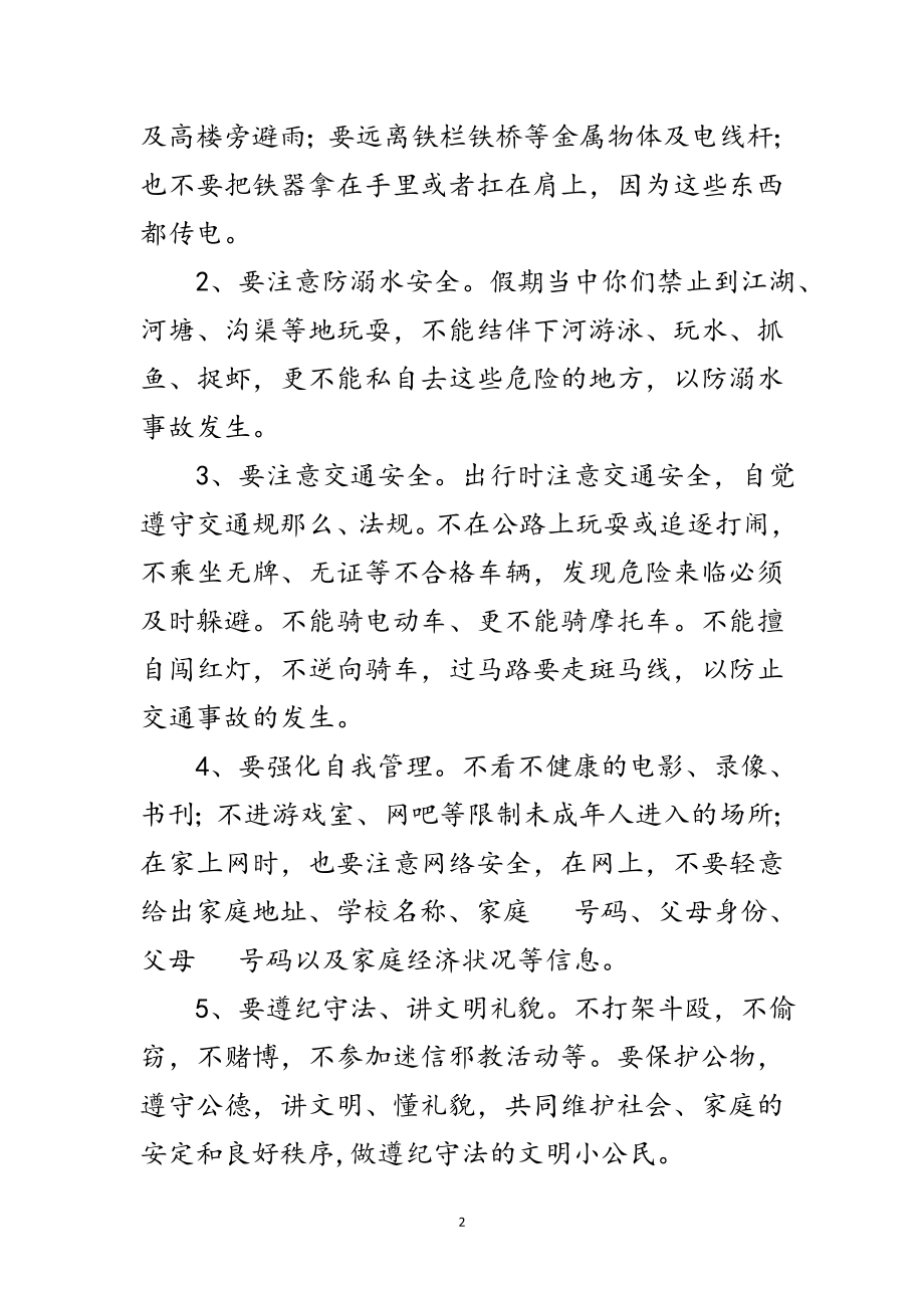 2023年期末结束会上校长讲话范文.doc_第2页