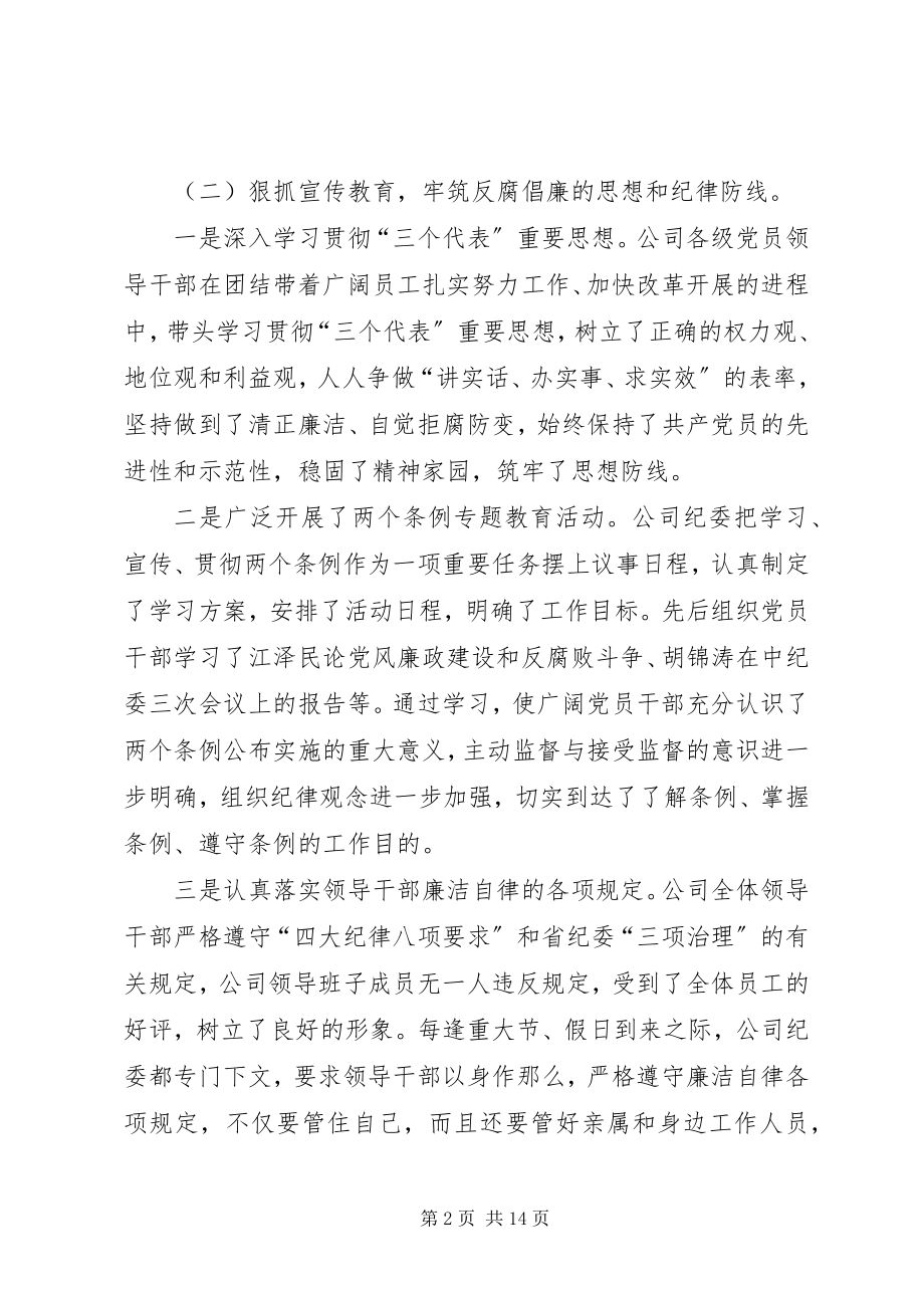 2023年在某某高速公路公司党建工作会议上的致辞.docx_第2页