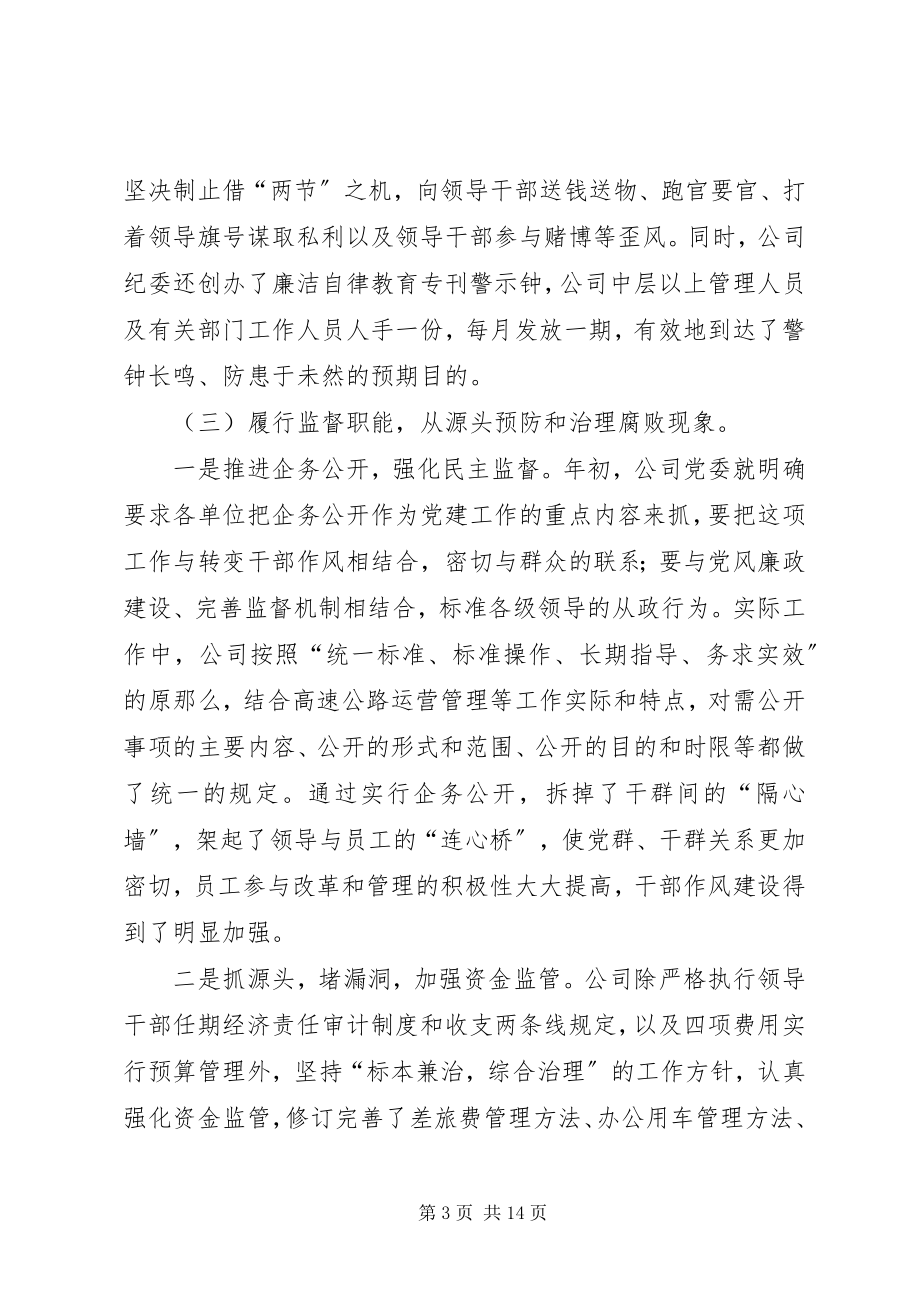 2023年在某某高速公路公司党建工作会议上的致辞.docx_第3页