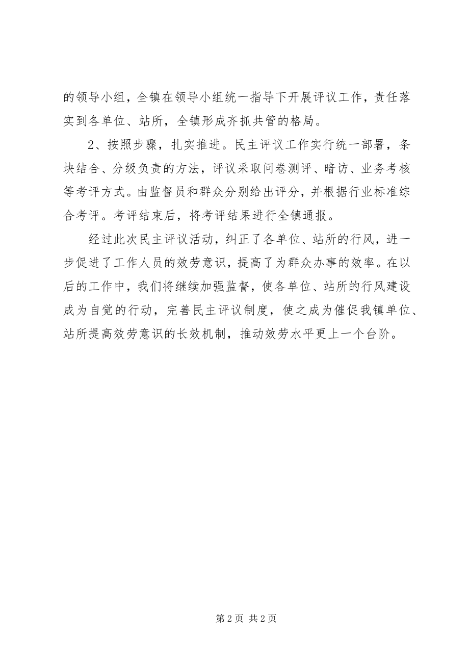 2023年民主评议基层单位的工作总结.docx_第2页