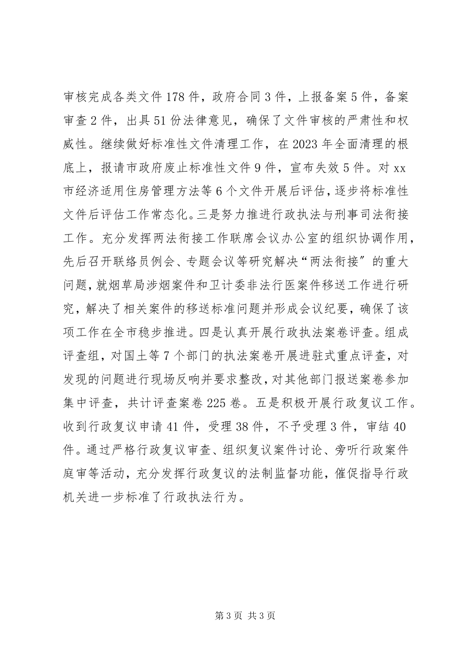 2023年法制办年度法治工作总结.docx_第3页