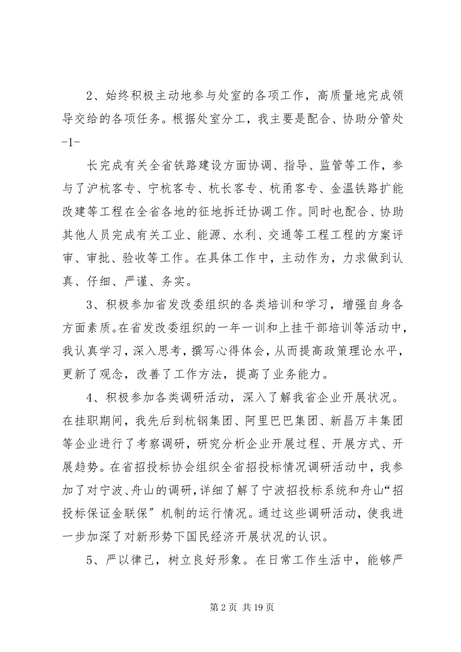 2023年省政府派挂职锻炼工作总结.docx_第2页