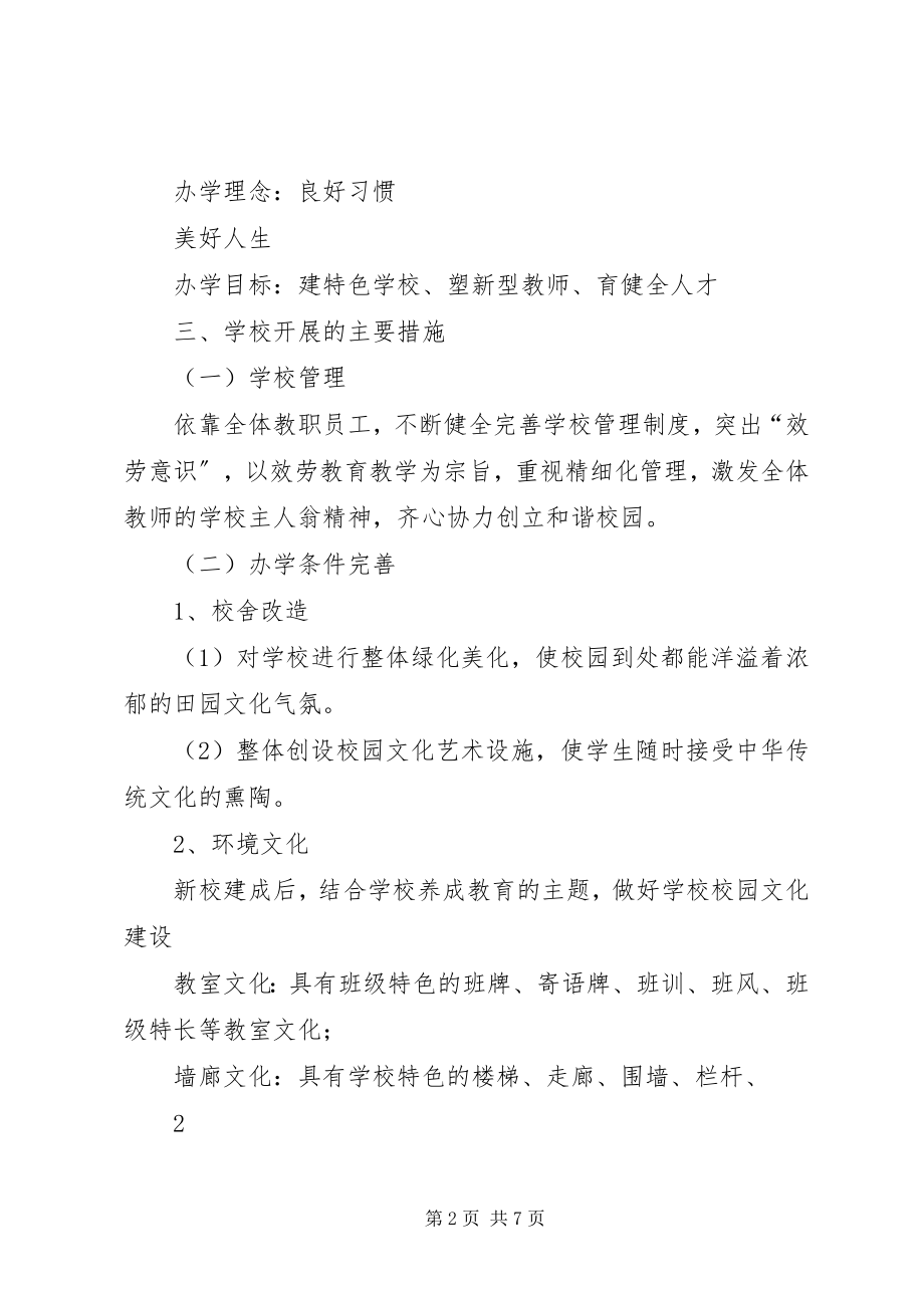 2023年学校特色建设汇报材料.docx_第2页