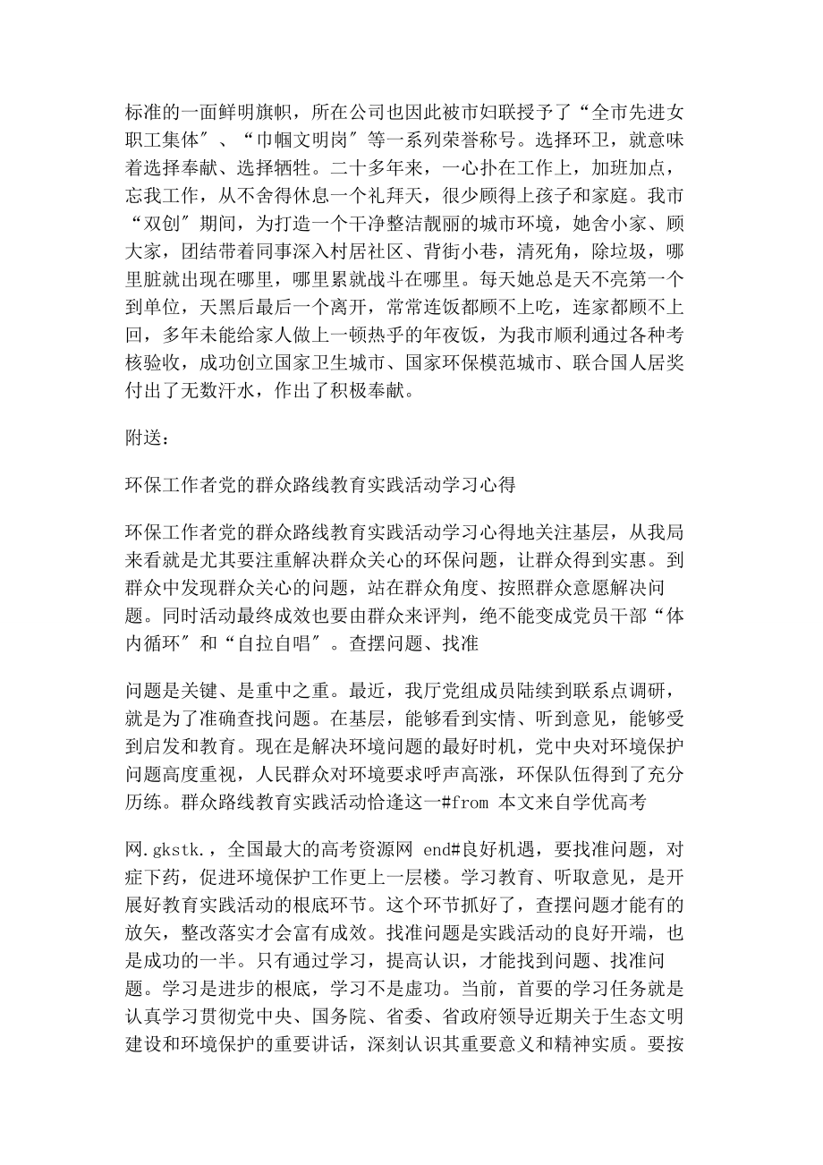 2023年环保工作者先进事迹材料.docx_第2页