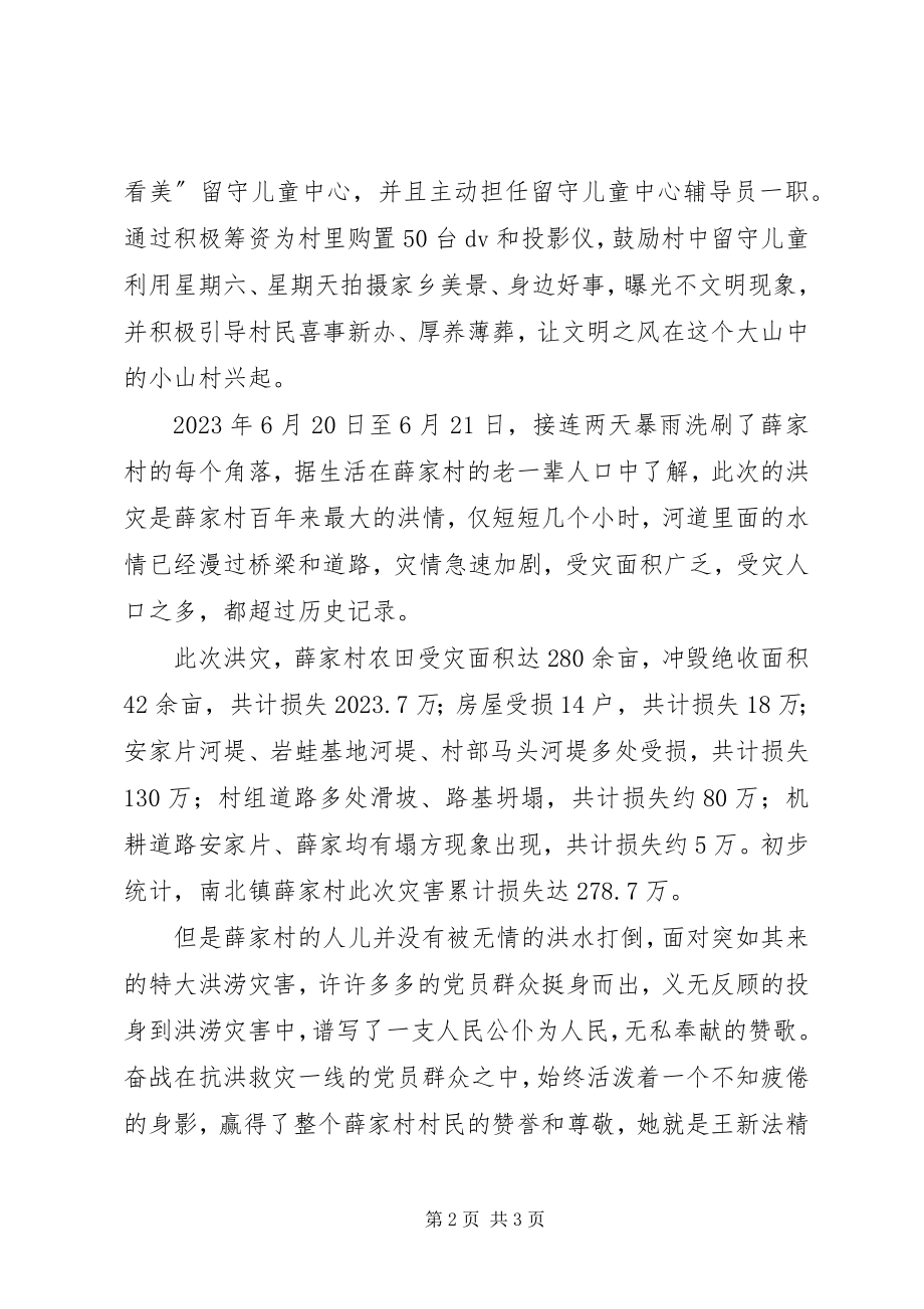 2023年退伍“参谋”情系山村扶贫济困斩断穷根谢淼同志事迹材料.docx_第2页