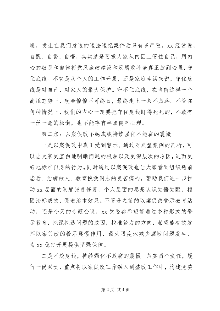 2023年在医院党风廉政建设工作会议上的致辞.docx_第2页