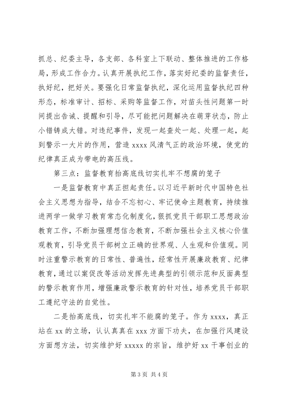 2023年在医院党风廉政建设工作会议上的致辞.docx_第3页