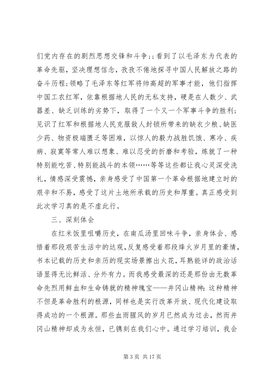 2023年学习井冈山精神感悟5篇.docx_第3页