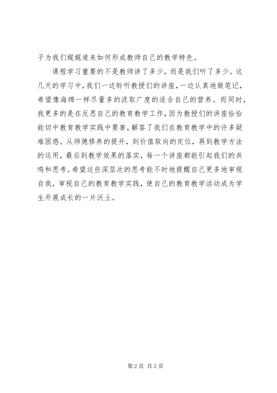 2023年上海华师大学习心得体会.docx_第2页