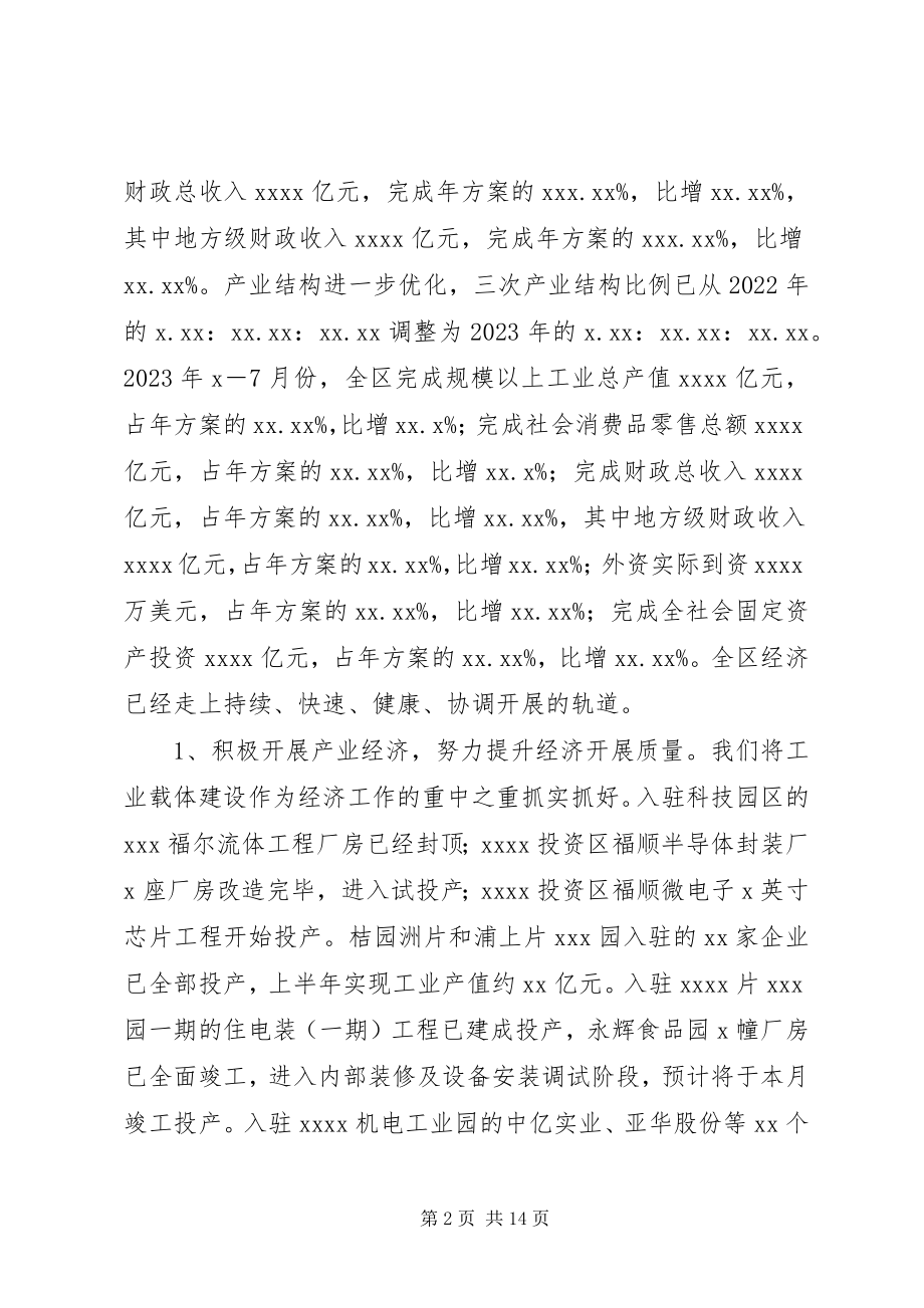 2023年贯彻落实省委“四个专题”决策情况汇报.docx_第2页