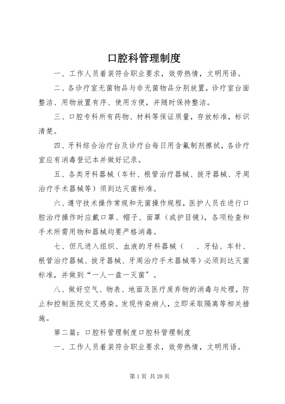 2023年口腔科管理制度.docx_第1页