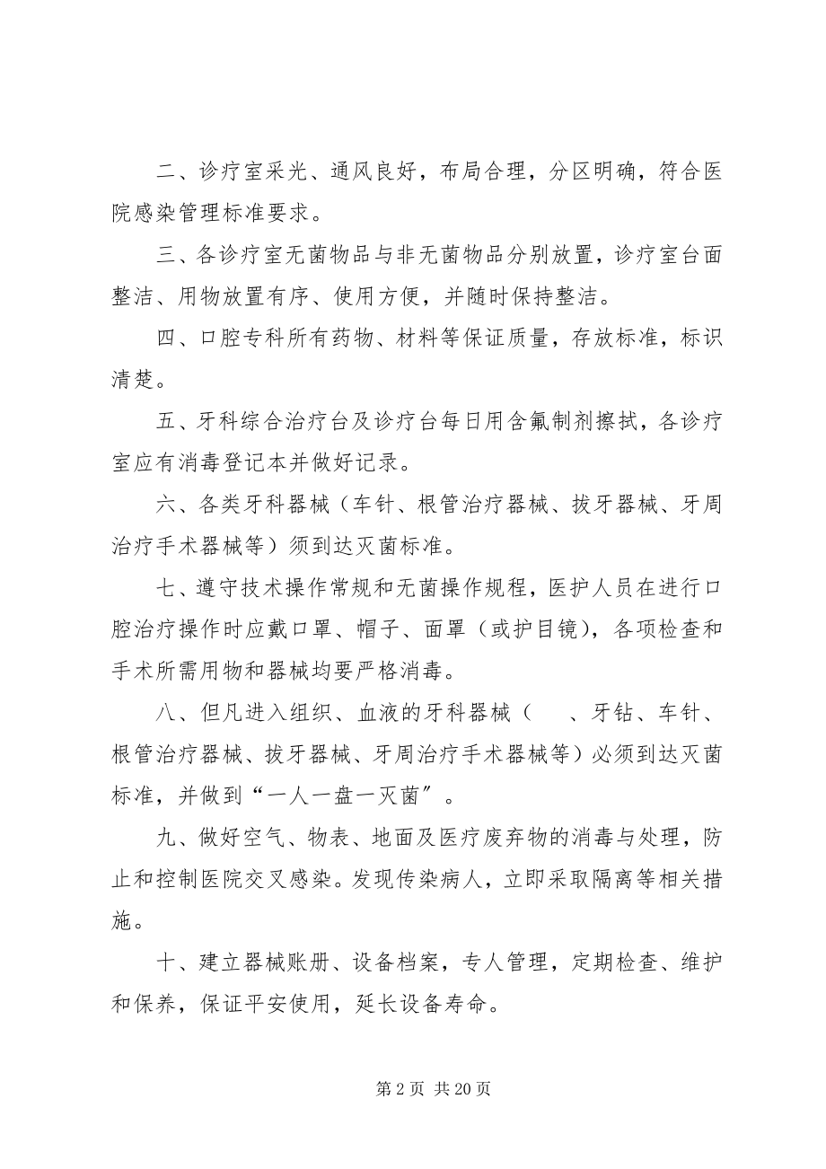 2023年口腔科管理制度.docx_第2页