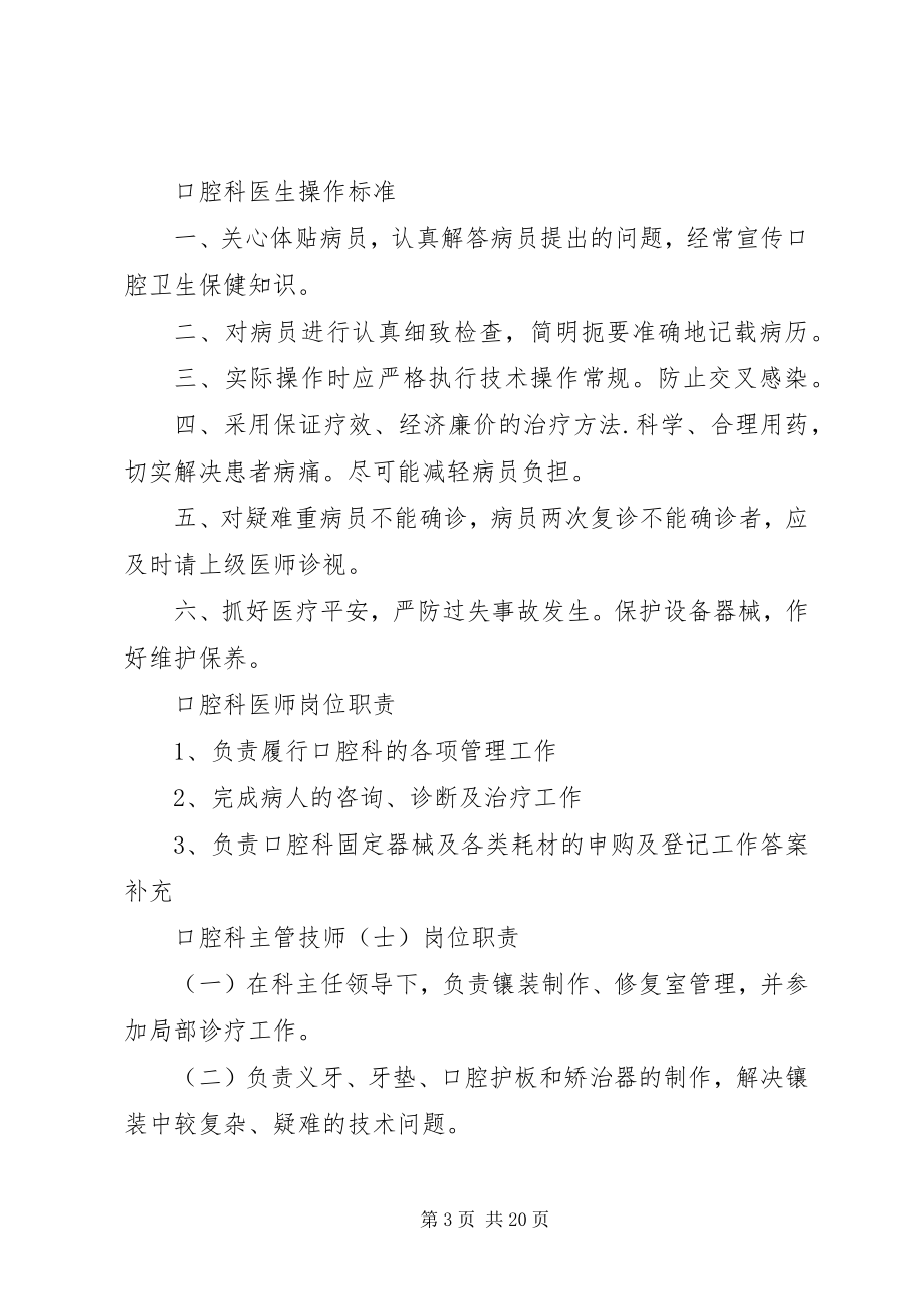 2023年口腔科管理制度.docx_第3页