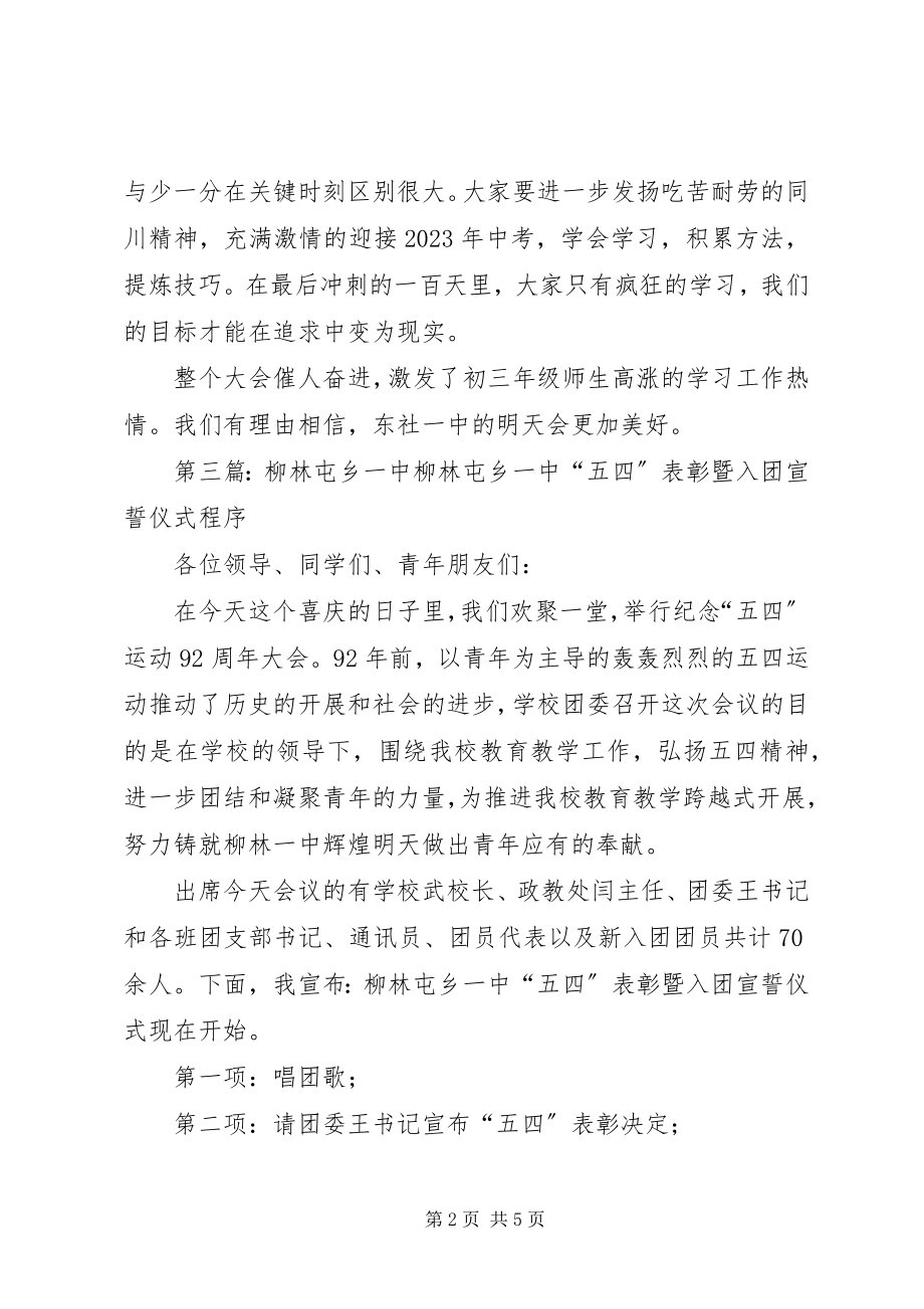 2023年柳屯镇一中举行百日誓师大会.docx_第2页