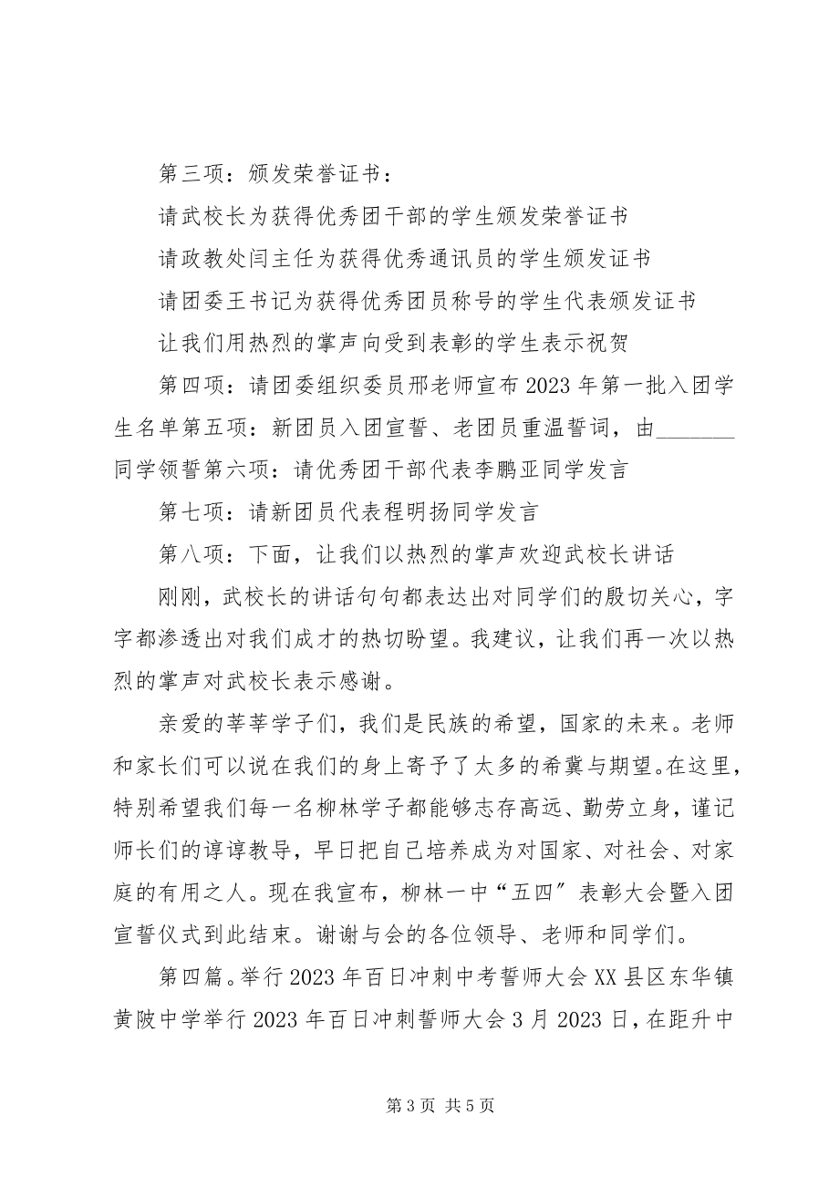 2023年柳屯镇一中举行百日誓师大会.docx_第3页