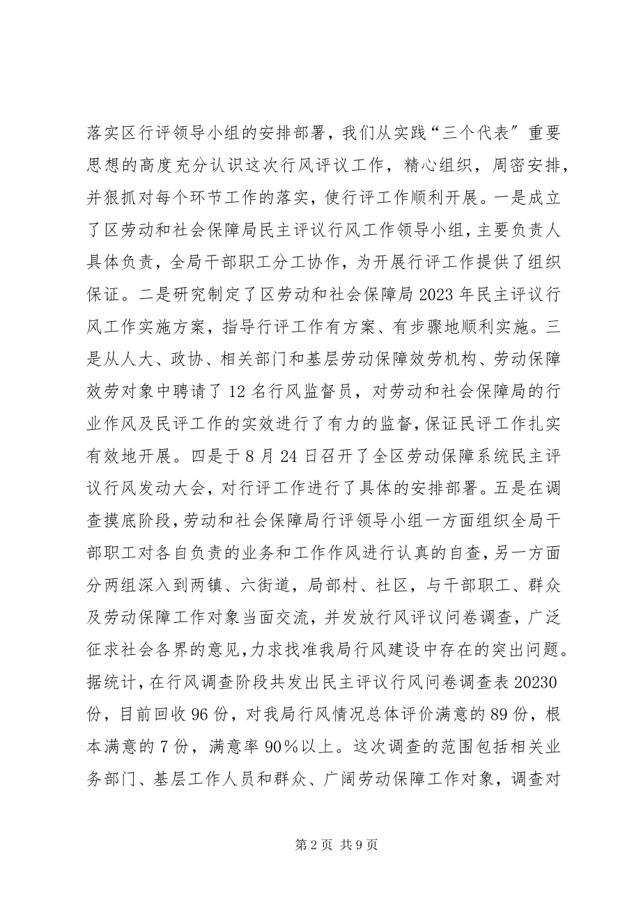 2023年民主评议行风自查汇报.docx_第2页