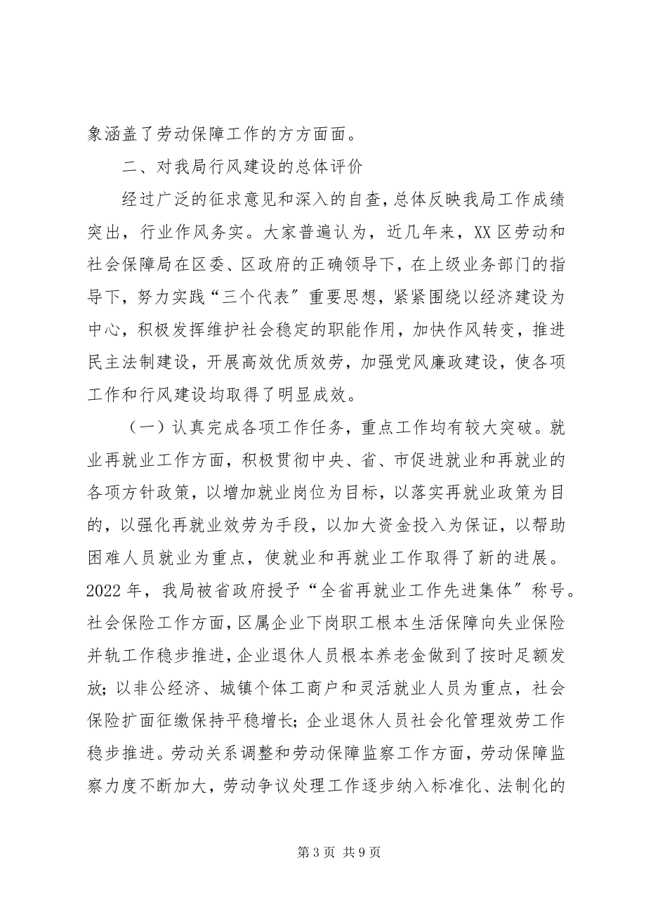 2023年民主评议行风自查汇报.docx_第3页