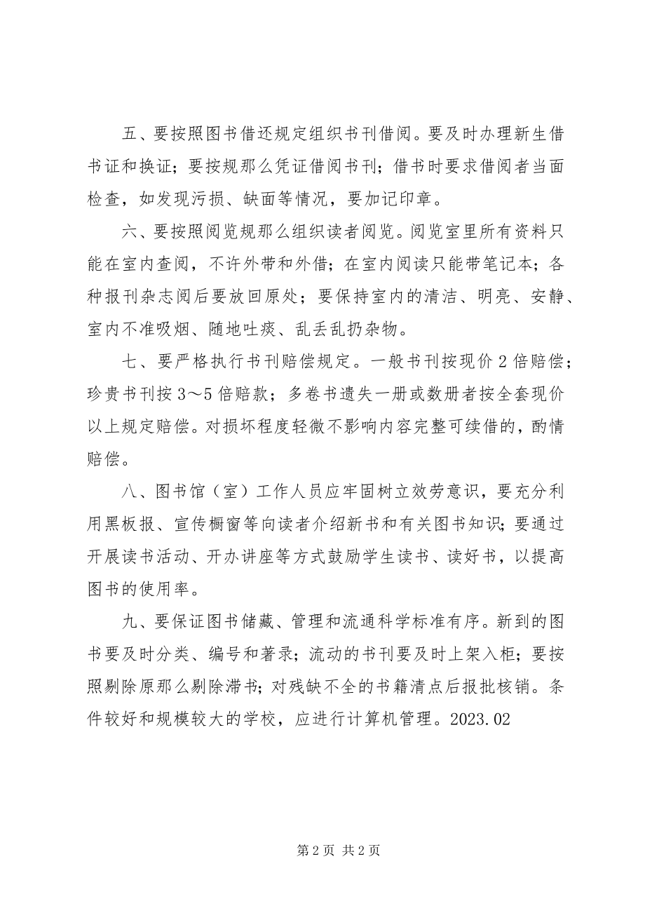 2023年图书馆管理制度.docx_第2页