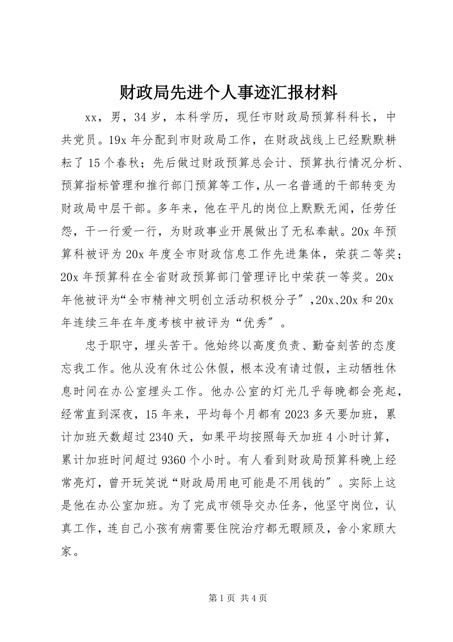 2023年财政局先进个人事迹汇报材料.docx_第1页