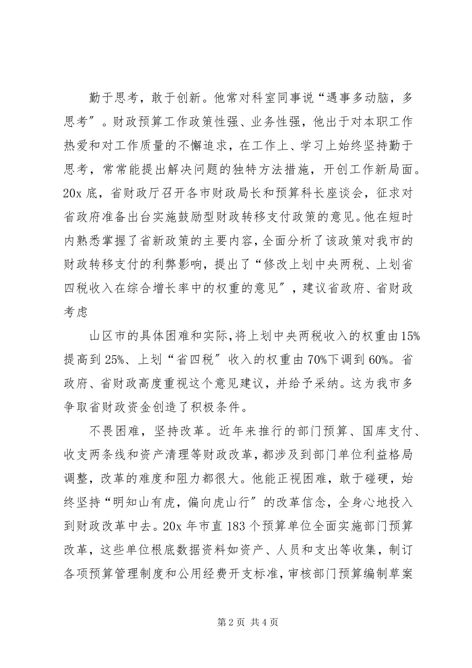 2023年财政局先进个人事迹汇报材料.docx_第2页