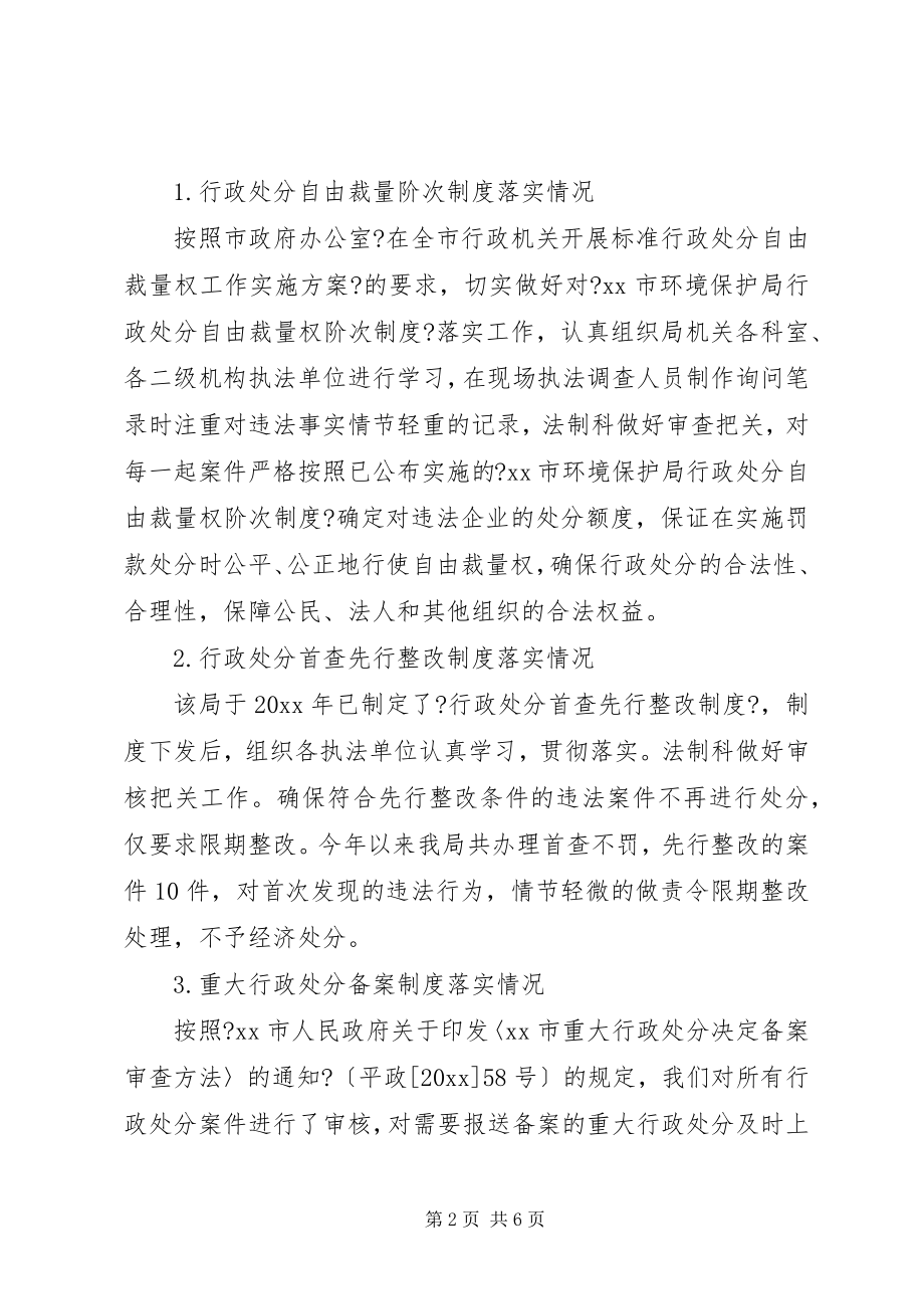 2023年环保部门上半年工作总结.docx_第2页