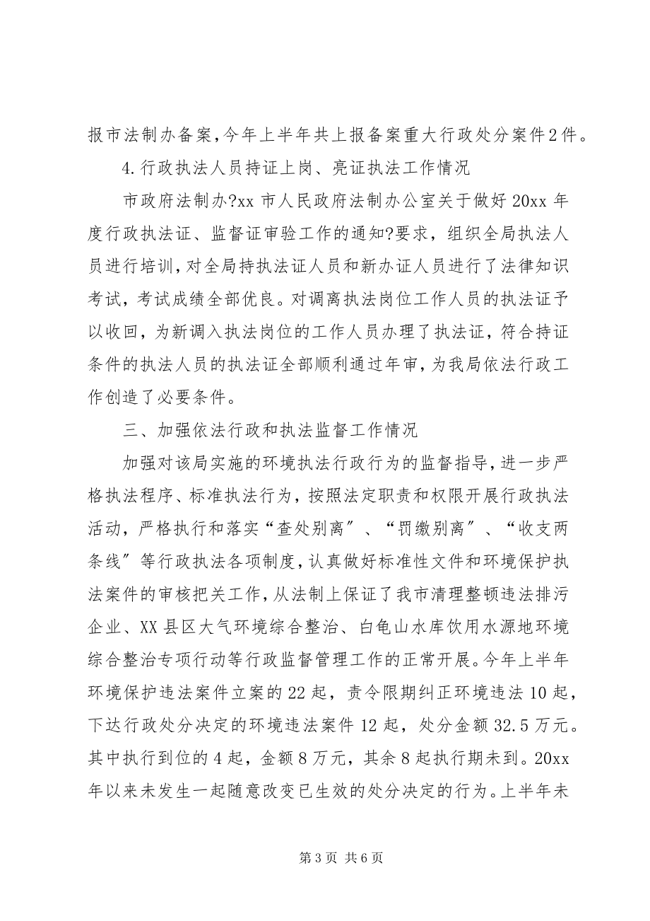 2023年环保部门上半年工作总结.docx_第3页