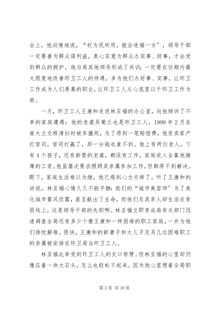 2023年牢记党的宗旨切实改进领导作风.docx_第2页