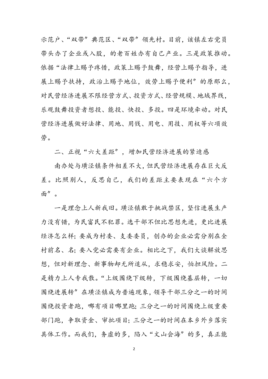 2023年赴璜泾镇考察后对我镇经济发展的思考.docx_第2页