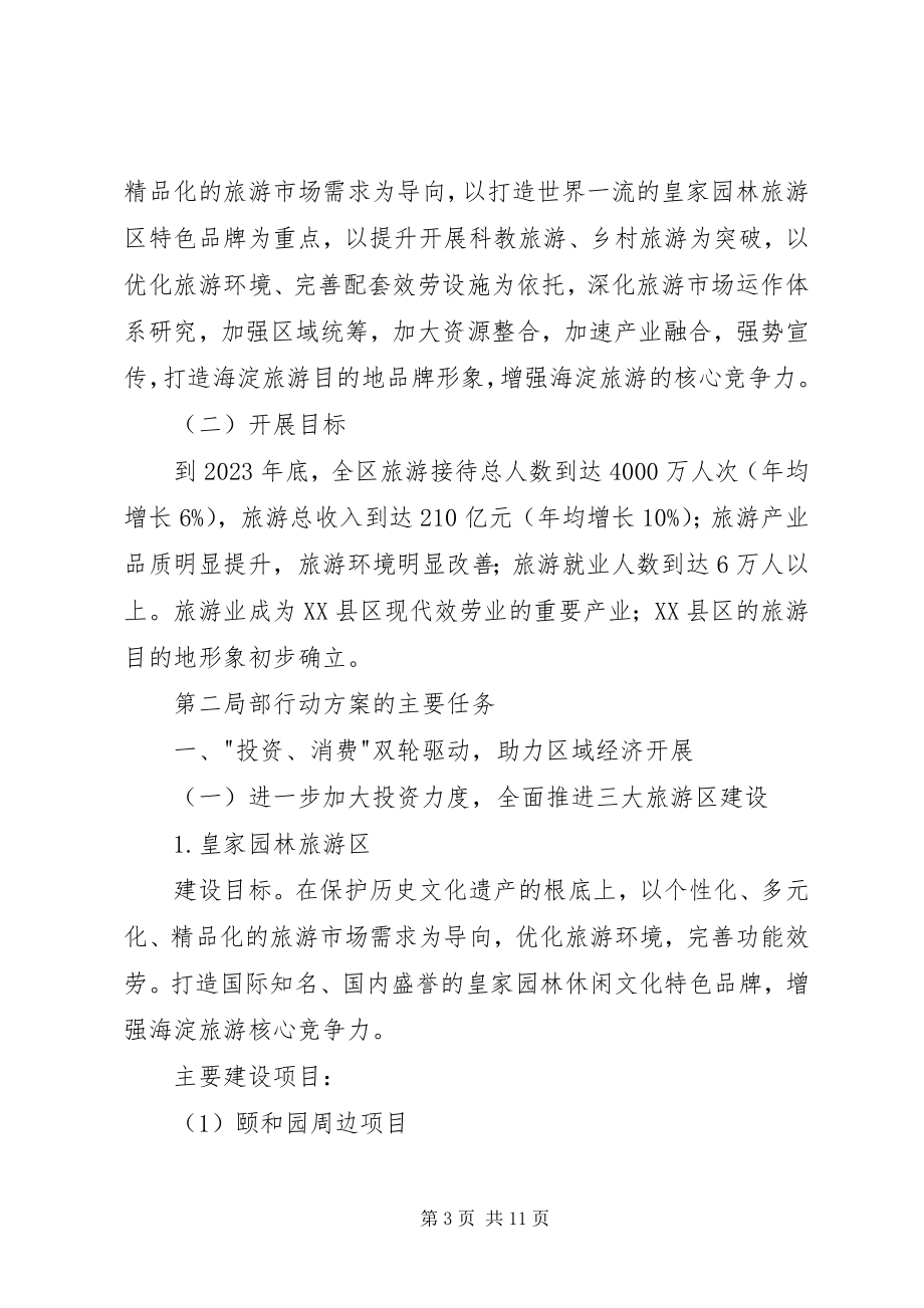 2023年XX市旅游项目建设三年行动计划.docx_第3页