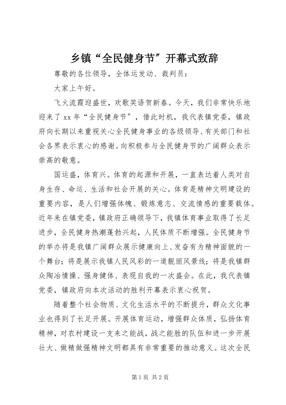 2023年乡镇“全民健身节”开幕式致辞.docx_第1页