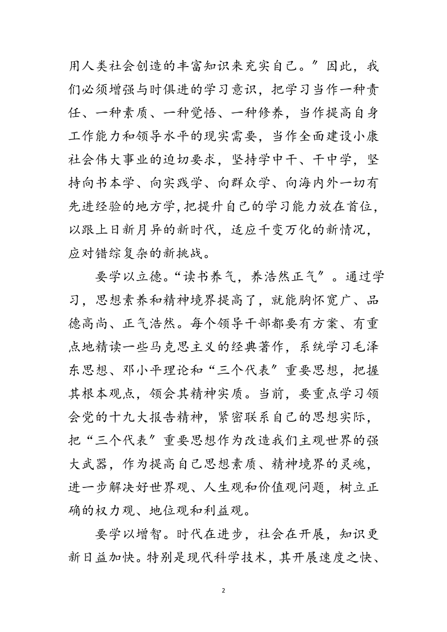 2023年提高执政本领 推进伟大事业范文.doc_第2页