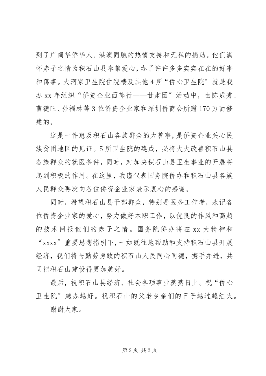 2023年竣工仪式致辞稿.docx_第2页