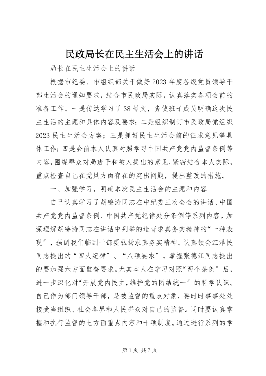 2023年民政局长在民主生活会上的致辞.docx_第1页