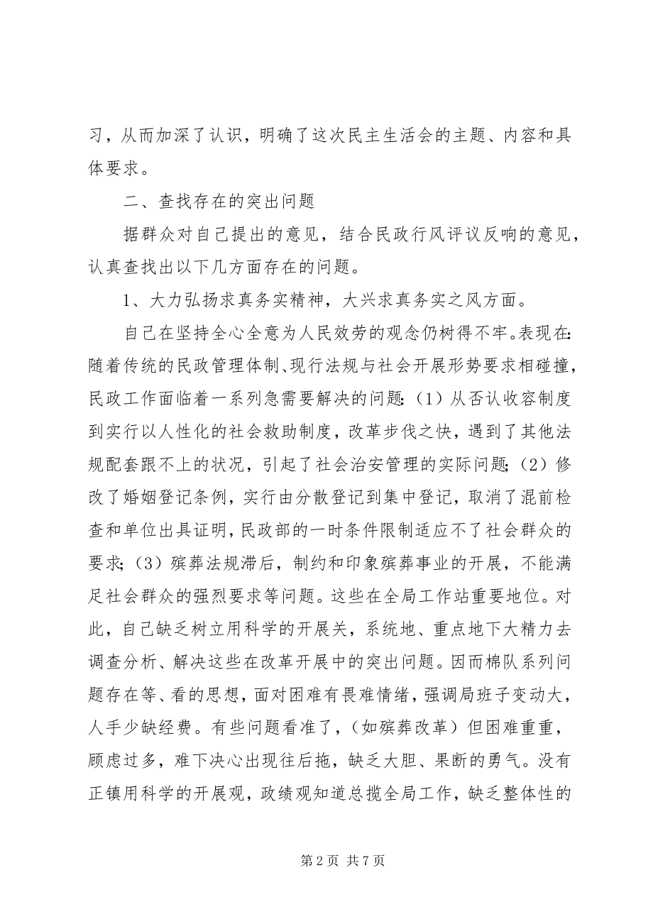 2023年民政局长在民主生活会上的致辞.docx_第2页