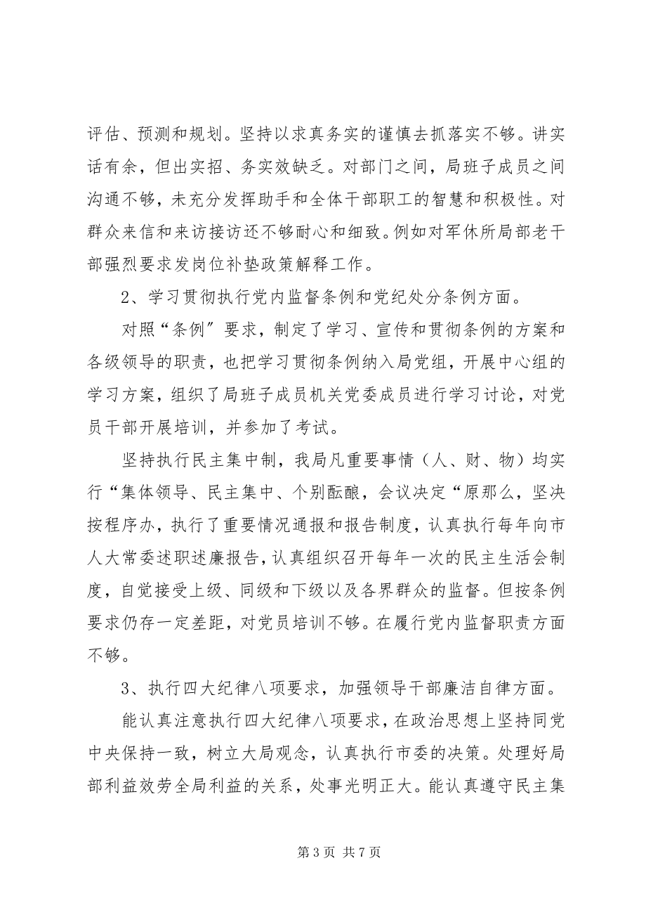 2023年民政局长在民主生活会上的致辞.docx_第3页