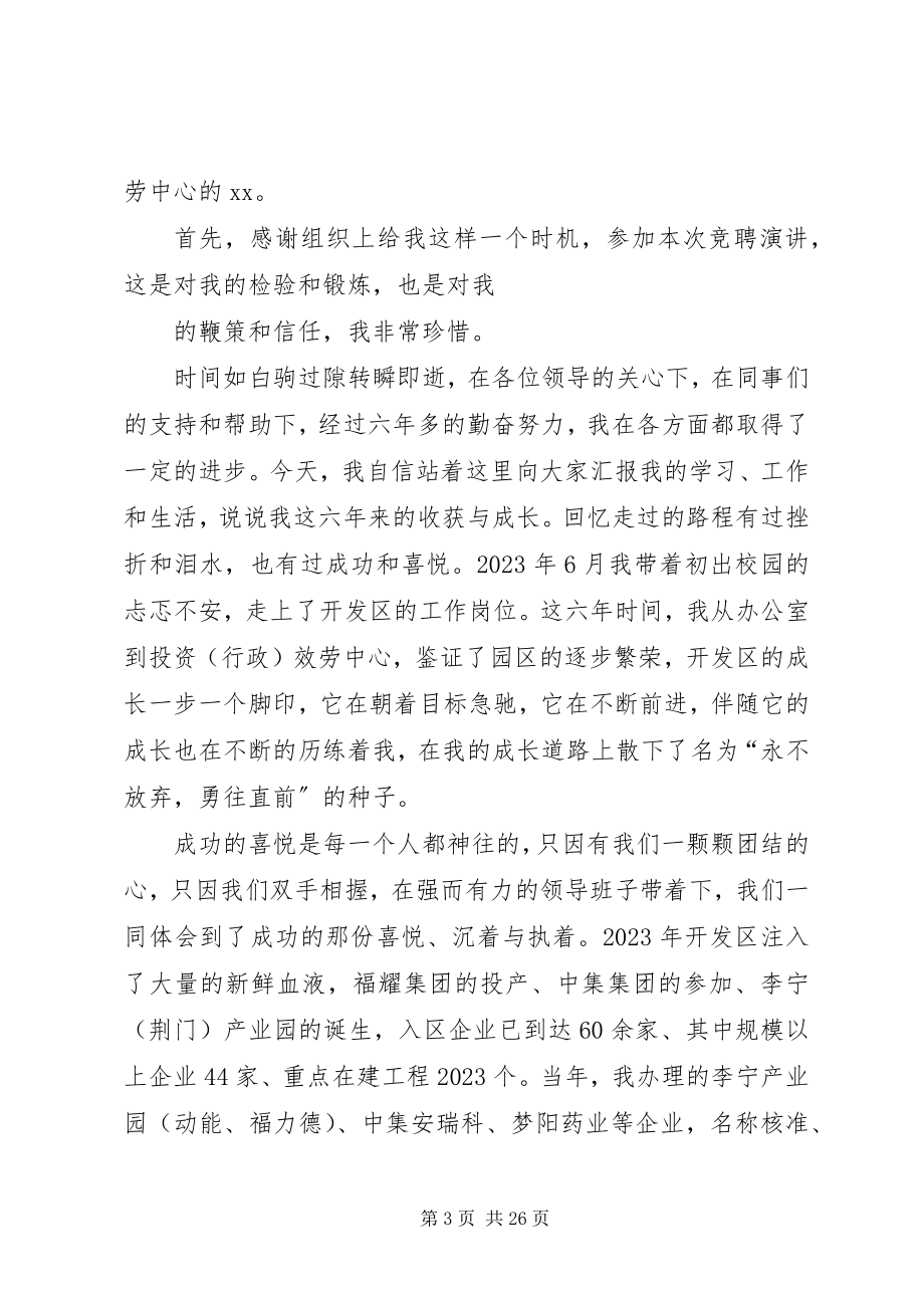 2023年仓储副科级管理岗位竞聘演讲稿新编.docx_第3页