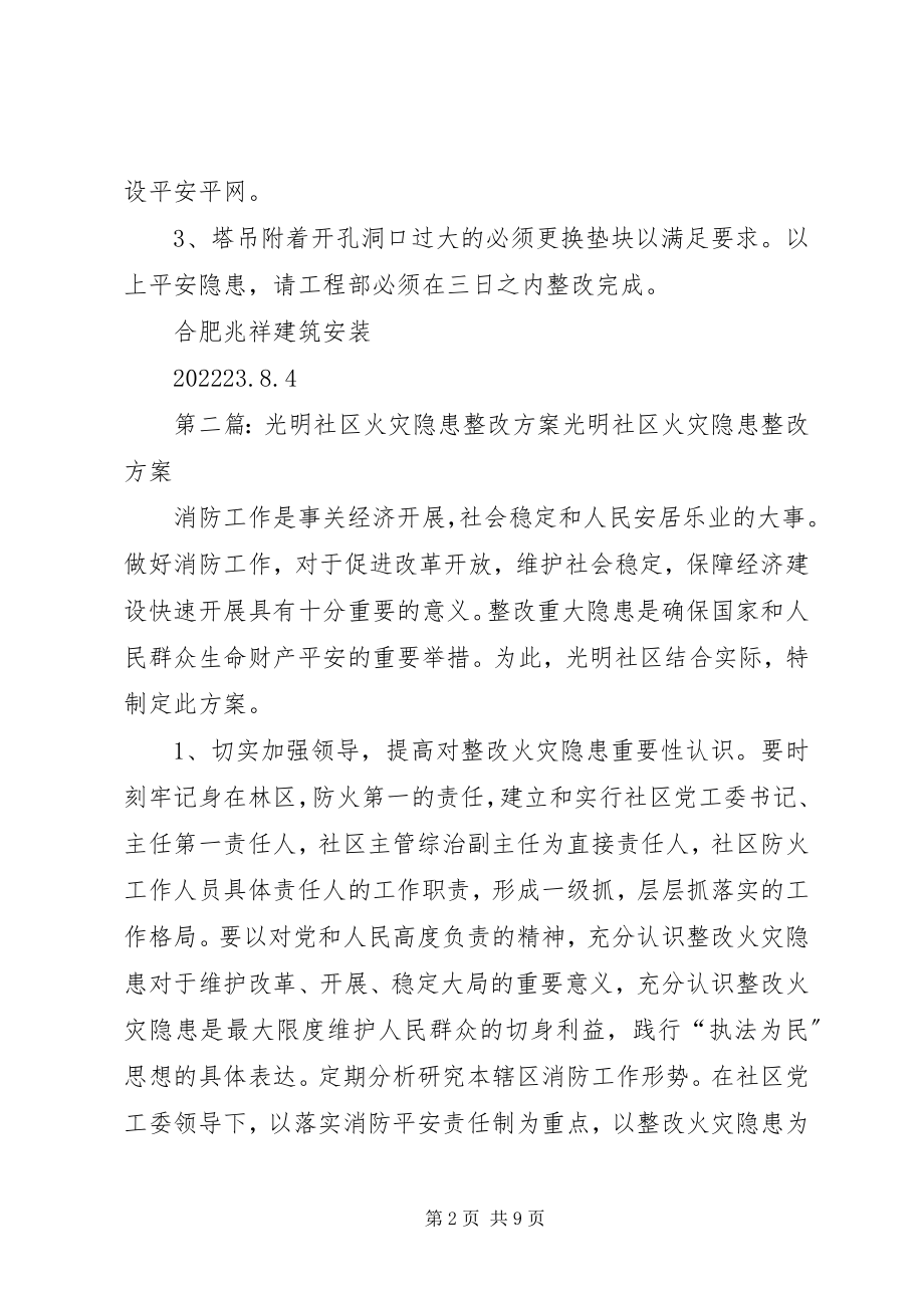 2023年光明大厦整改方案.docx_第2页