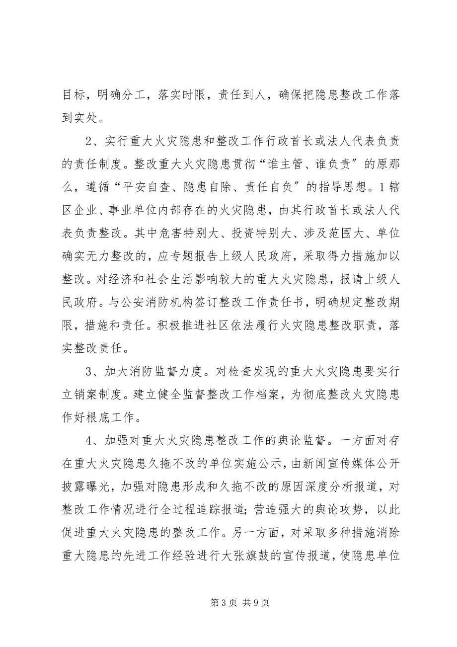 2023年光明大厦整改方案.docx_第3页