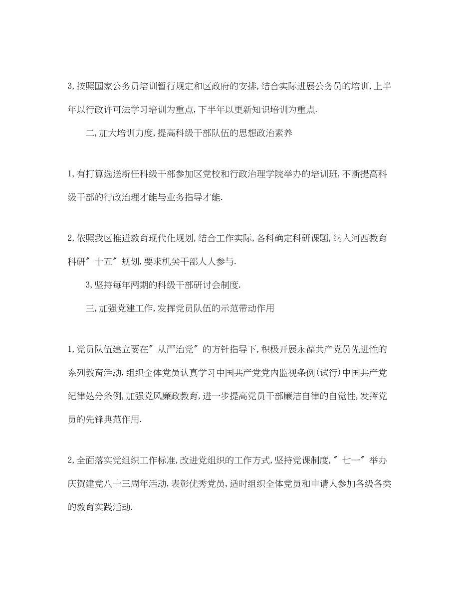 2023年机关总支工作计划.docx_第2页