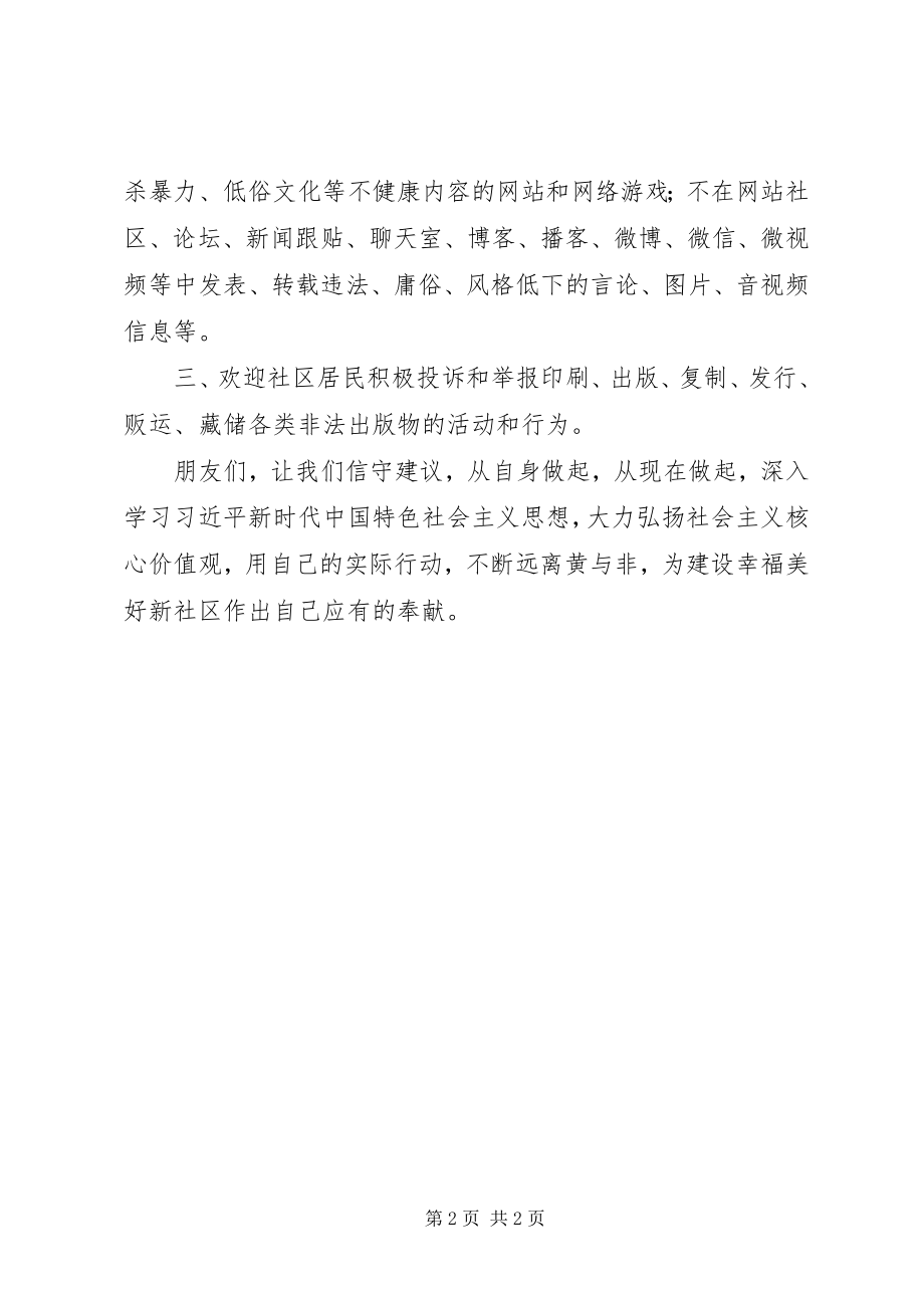 2023年社区“扫黄打非”倡议书.docx_第2页