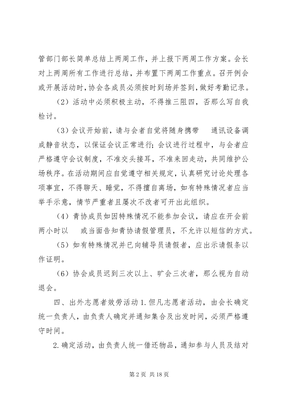 2023年青年志愿者的规章制度.docx_第2页