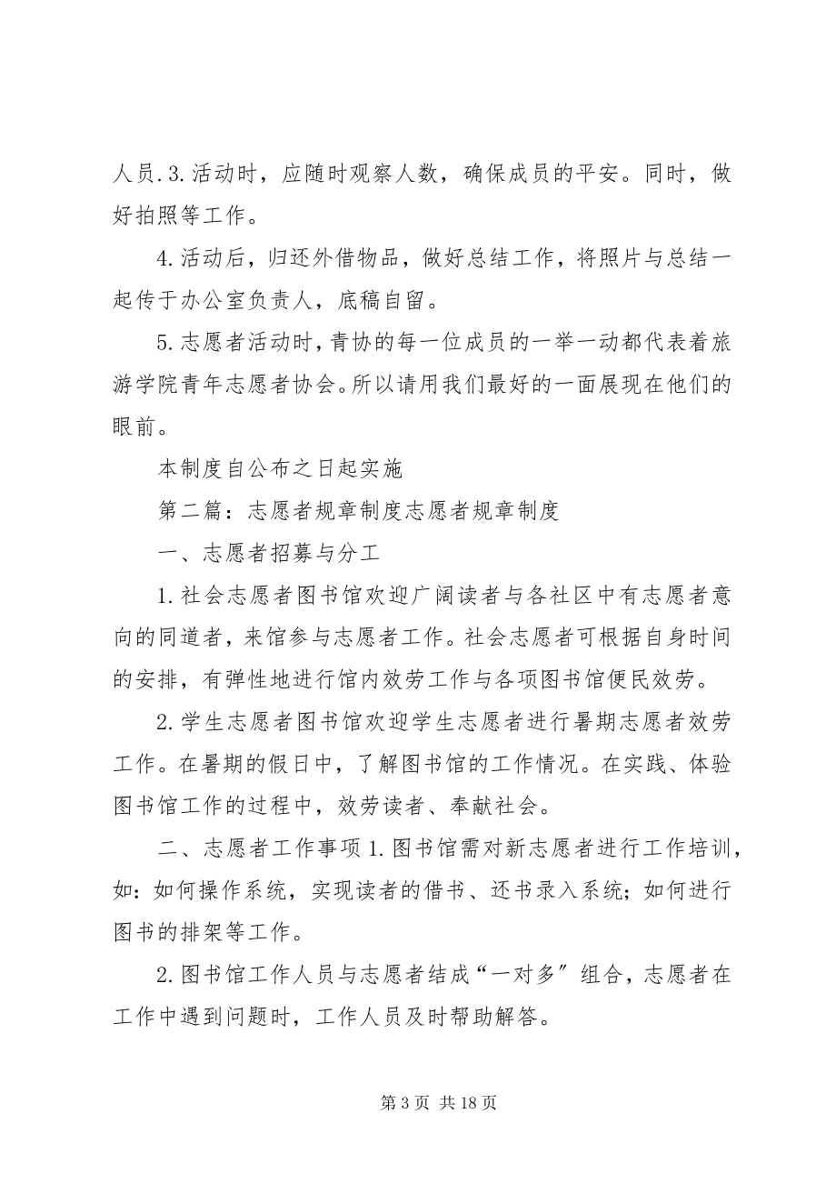 2023年青年志愿者的规章制度.docx_第3页