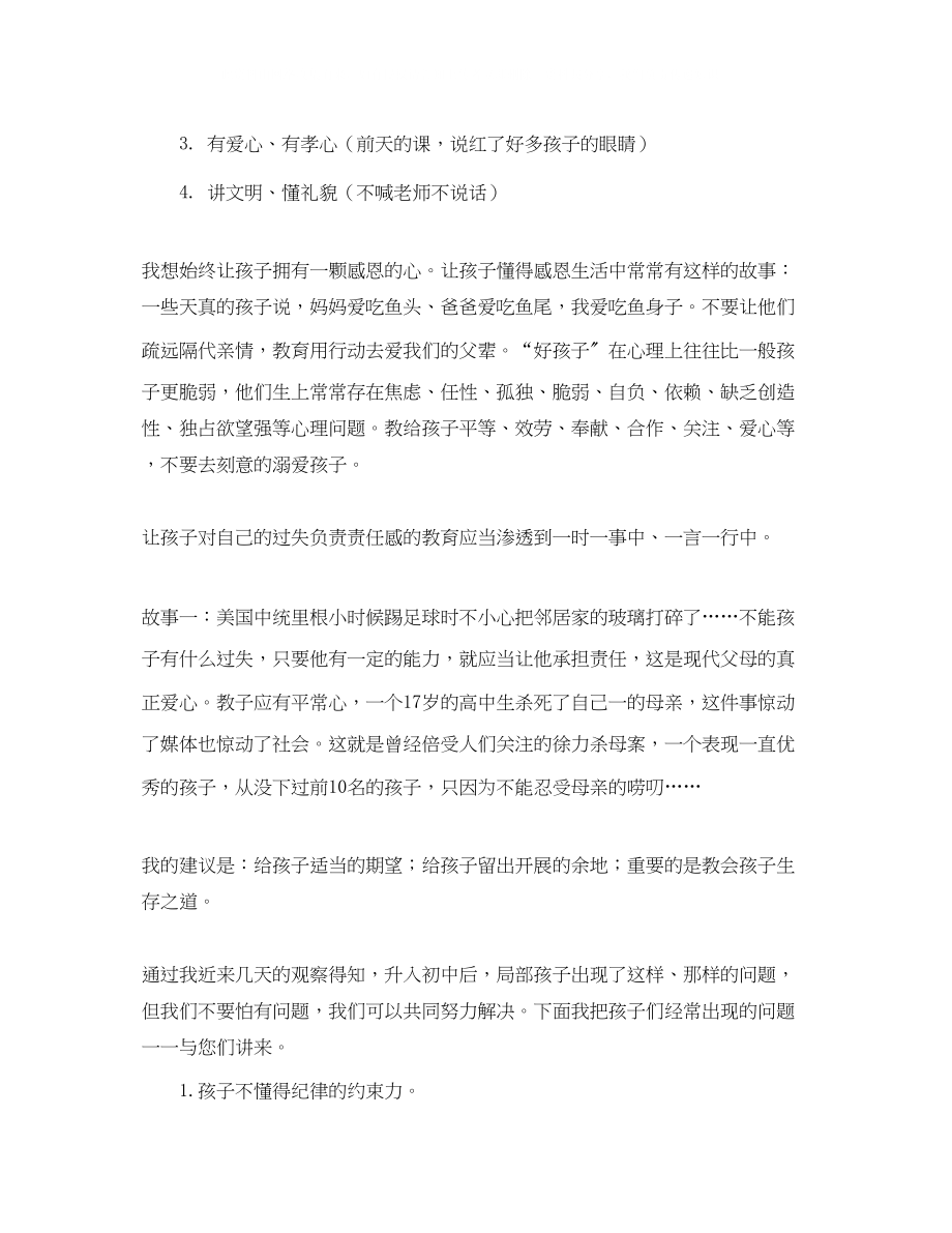 2023年初一的家长会班主任发言稿范文.docx_第2页