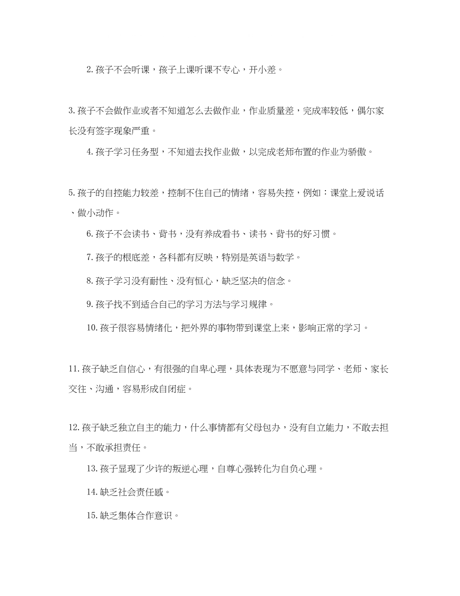 2023年初一的家长会班主任发言稿范文.docx_第3页