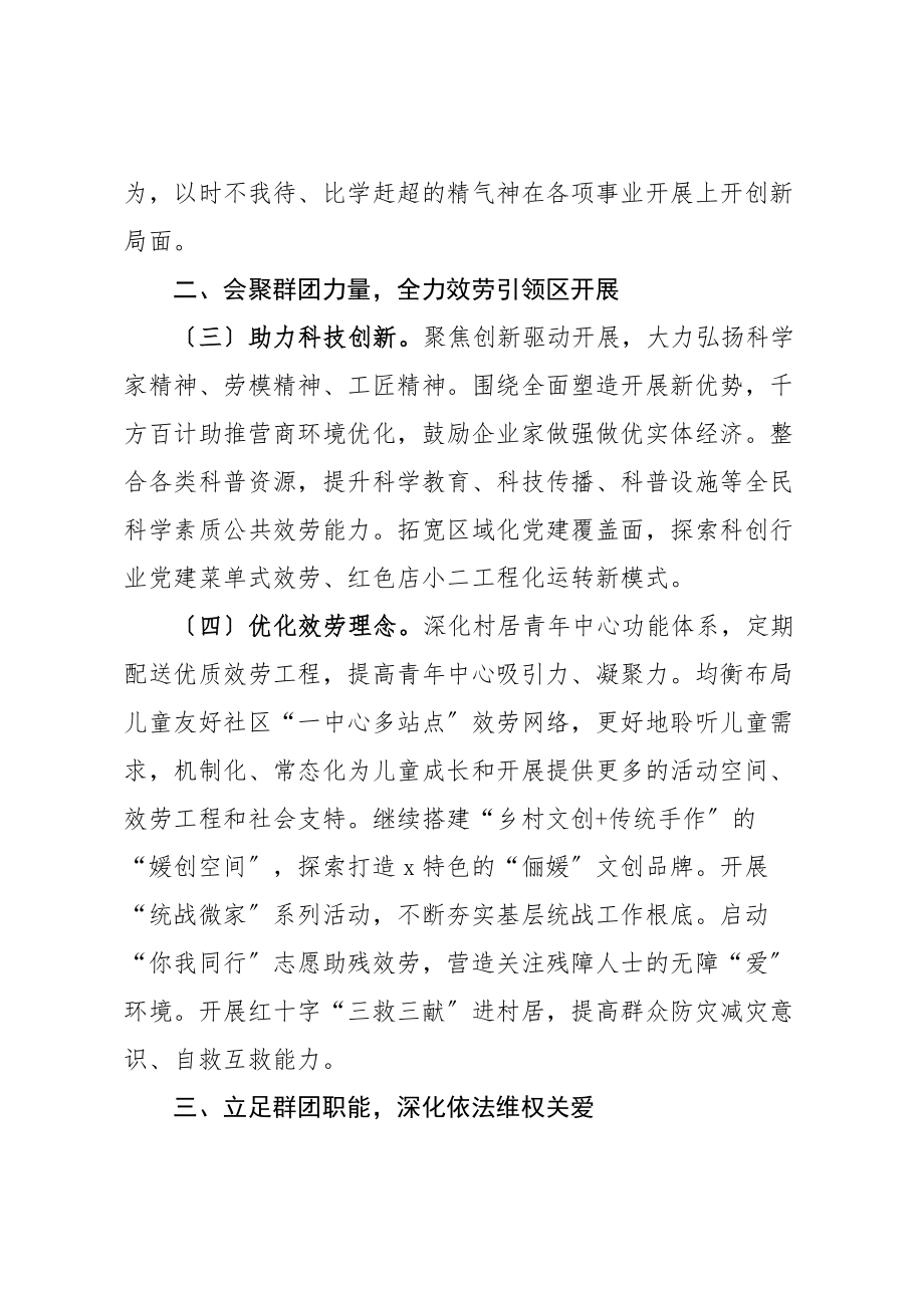 2023年群团工作要点含工作计划表格工会团委妇联商会综合党委残联等部门.docx_第2页