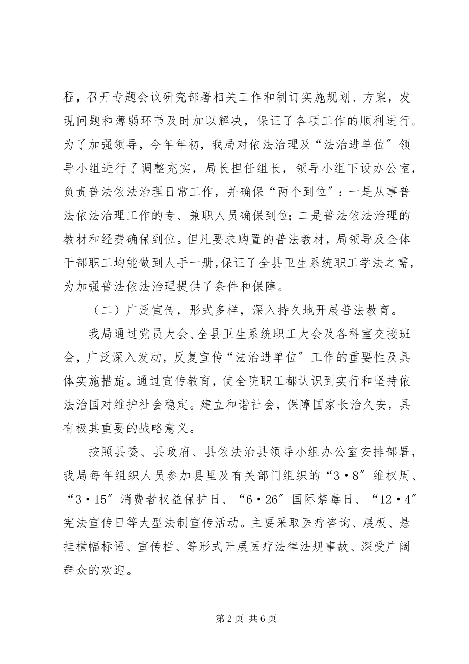 2023年卫生局送法进医院工作总结.docx_第2页