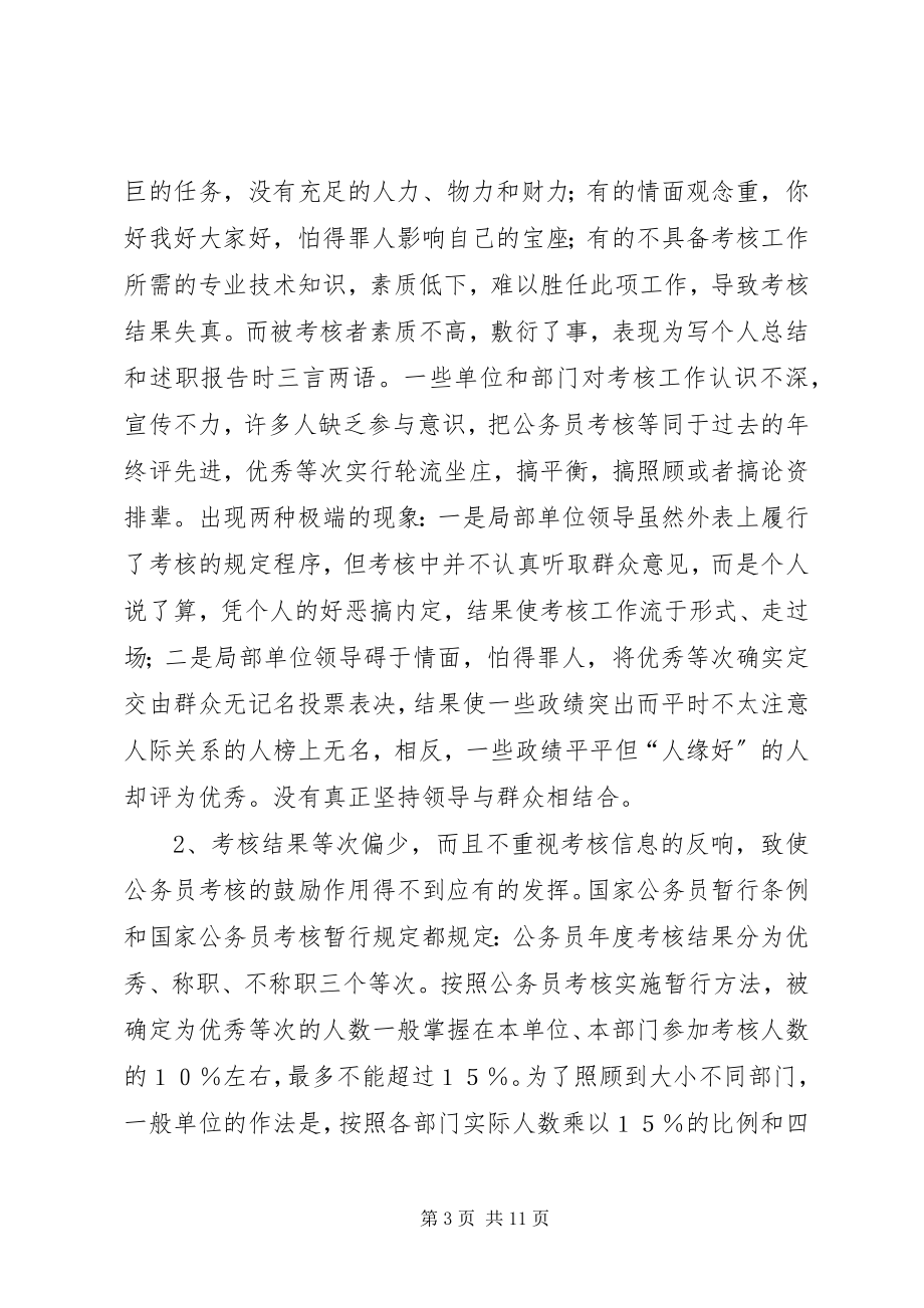 2023年我国公务员的考核制度.docx_第3页